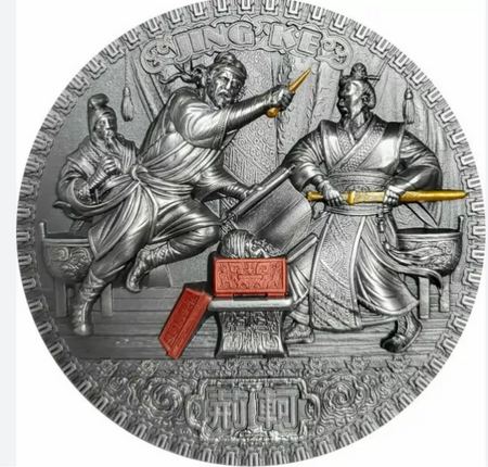 Moneta srebrna 5$ JING KE - SŁYNNE ZAMACHY (48h)